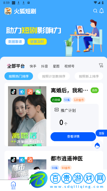火狐短劇永久VIP版