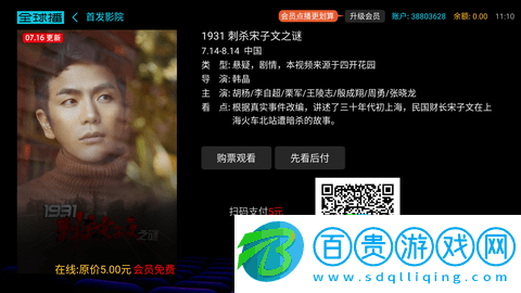 首發影院電視盒子APP