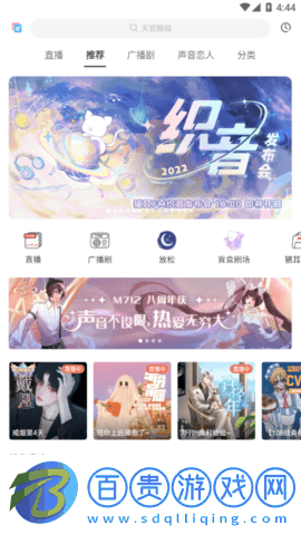貓耳FM免升級版