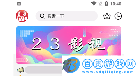 23影視無廣告版v4.0.8