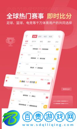 雷速體育app