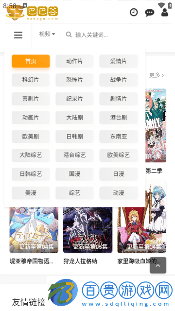 巴巴谷影視官方版