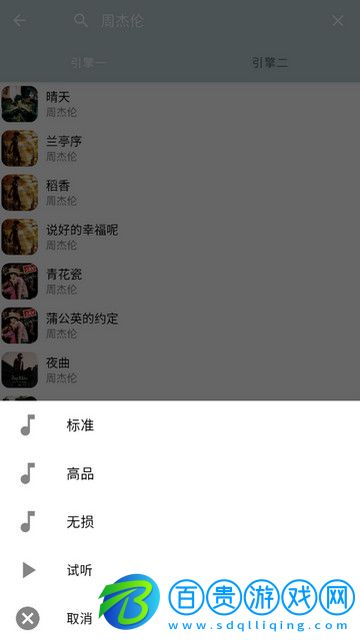 天天悅聽最新版