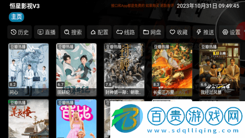 恒星影視V3電視盒子版v3.0.35