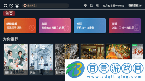 茶茶影視TV電視盒子版