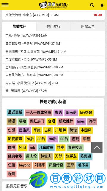 熊貓無損音樂官方版