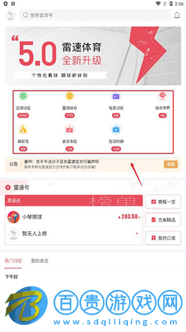 雷速體育直播電視盒子版