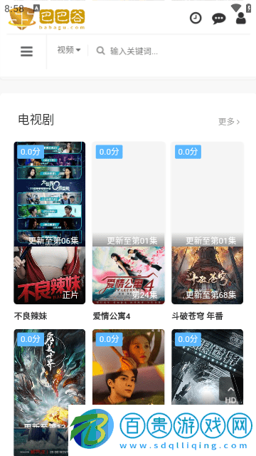 巴巴谷影視官方版