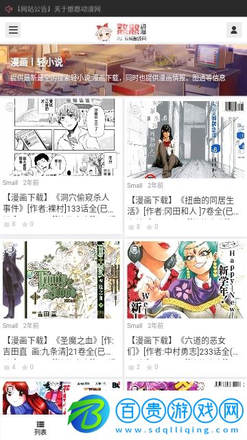 憨憨動漫免費版