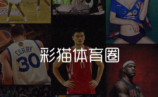 彩貓體育直播APP官方正版v3.5.3 安卓版