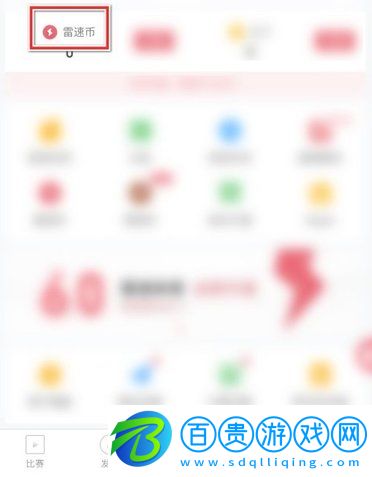 雷速比分體育比分直播APP
