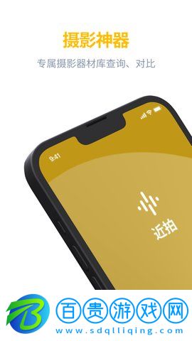 近拍App官方版