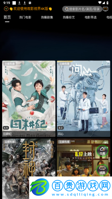 觀影視界無廣告版