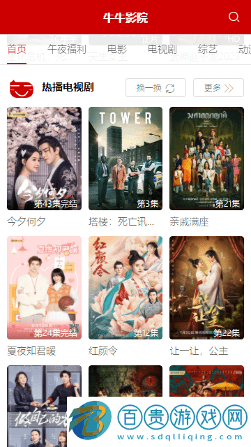 牛牛影院app純凈版