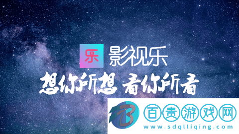 影視樂TV官方版-影視樂TV藍光版下載v3.0.6