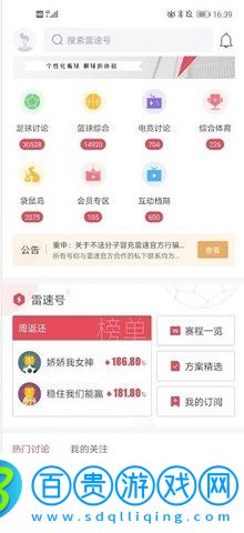雷速比分體育比分直播APP