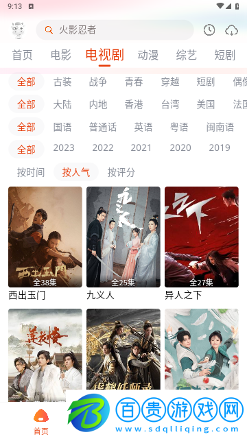 途牛影視免費高清版