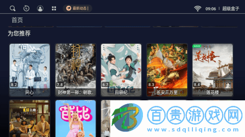 超級盒子TVBox高清免費版
