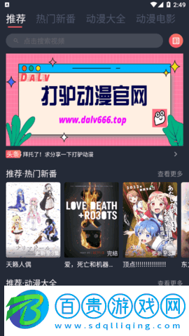 打驢動漫免費追番App