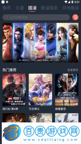 櫻花動(dòng)漫1.5.5.6破解版
