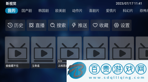 新視覺TVBox內(nèi)置接口版-新視覺TVBox免授權(quán)版下載v1.0.0