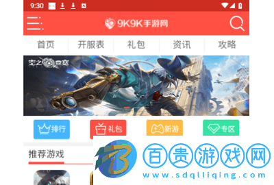 9k9k手游官方版v1.0