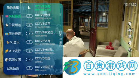 TV543雙星殼版-TV543免授權碼版下載v2.1
