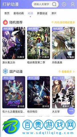 打驢動漫破解版v1.0.2.6 去廣告版