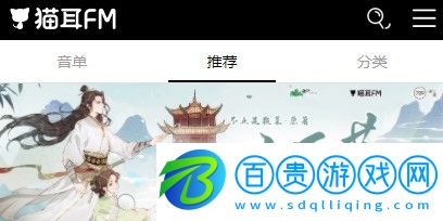 貓耳FM老版本免更新v5.8.2