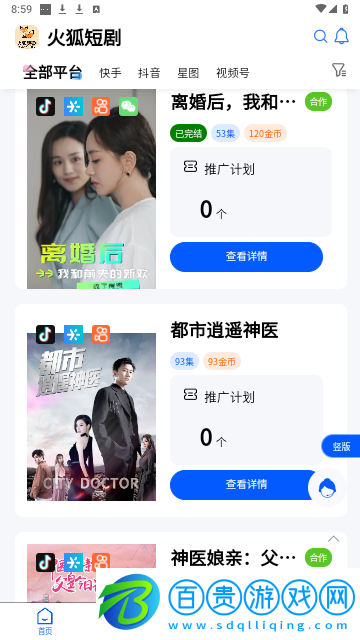 火狐短劇永久VIP版