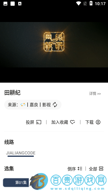 空格Box高清免費版