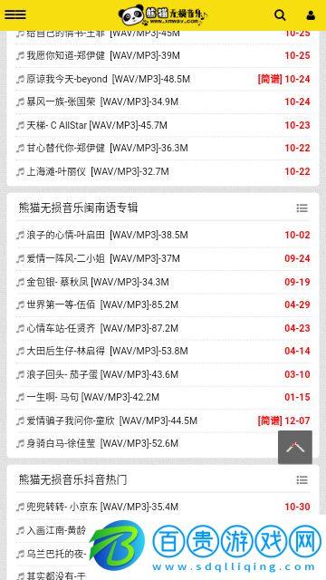 熊貓無損音樂官方版