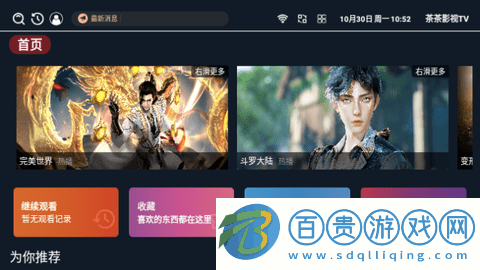 茶茶影視TV電視盒子版v3.3.8