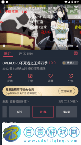 櫻花動(dòng)漫1.5.5.6破解版