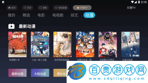 樂檬TV電視盒子版