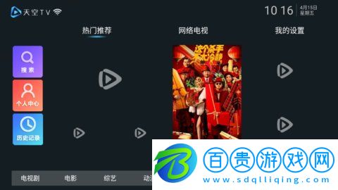 天空TV無廣告版V1.0.6