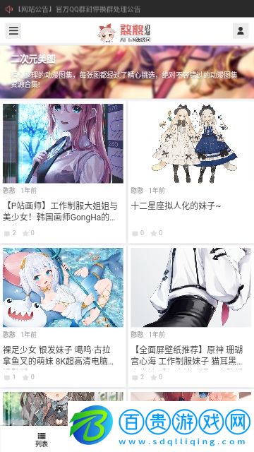 憨憨動漫免費版