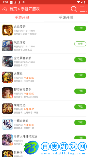 9k9k手游官方版