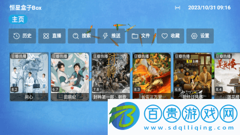 恒星盒子Box電視版v20230920_1141