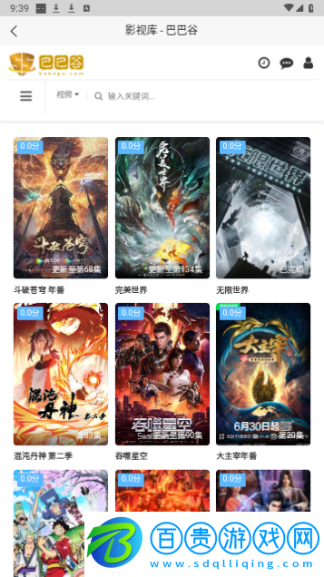 巴巴谷影視2023最新版