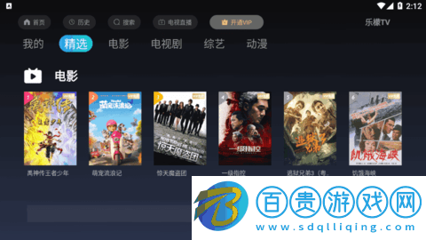 樂檬TV電視盒子版v5.2.7