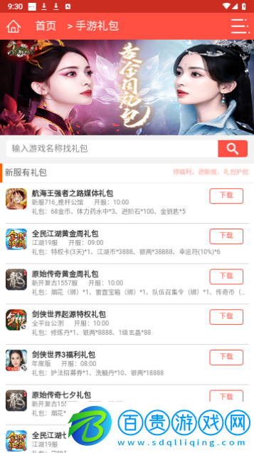 9k9k手游官方版