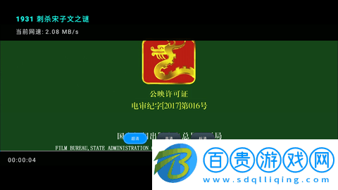 首發影院電視盒子APP