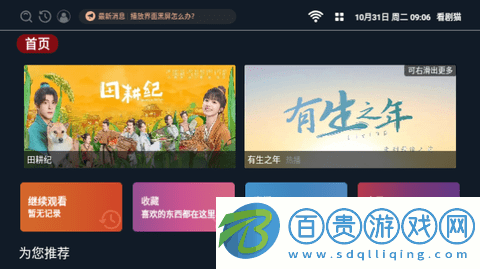看劇貓TV電視盒子版