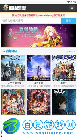 迅播動漫手機版