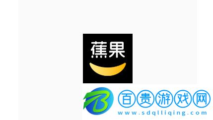 蕉果短劇2023最新版v1.0.0