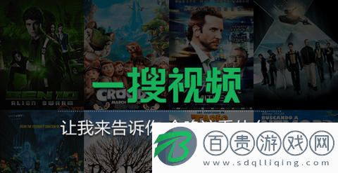 一搜視頻高清免費版