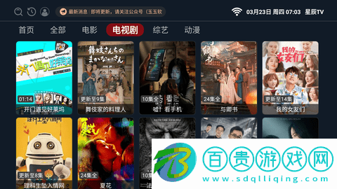 星辰TV最新安卓版