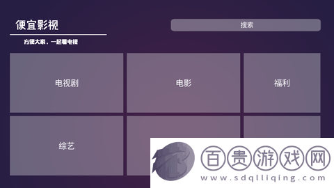 便宜TV電視盒子破解版