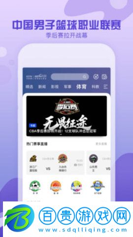 CCTV手機(jī)電視App2023最新版